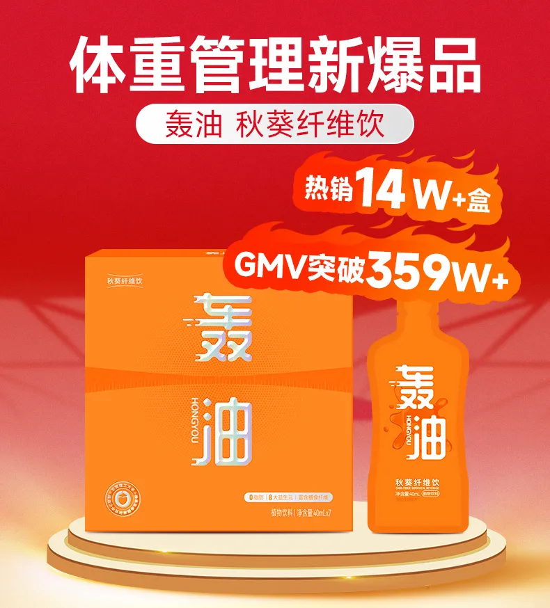 重磅新品 | 单日GMV破百万，「轰油」势不可挡